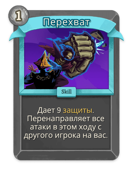 Перехват