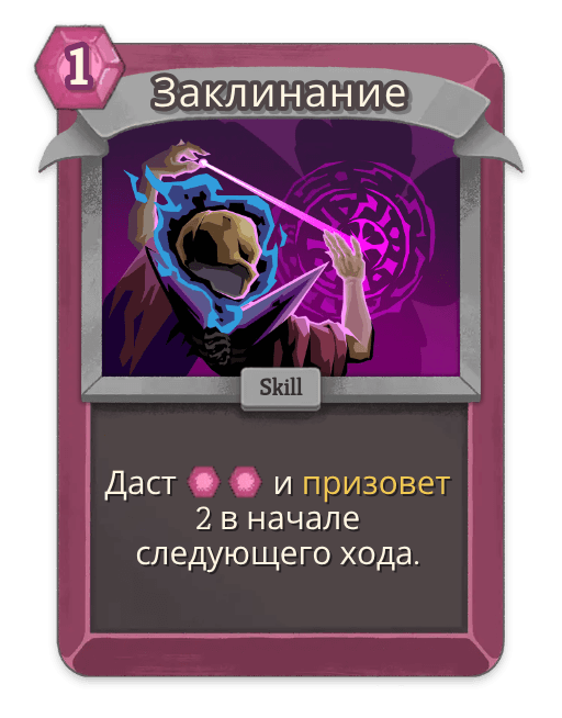 Заклинание
