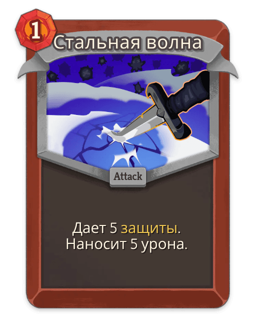 Стальная волна