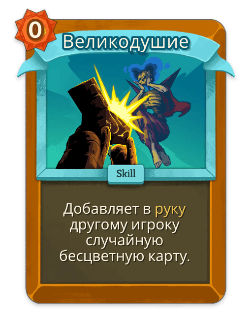 Великодушие