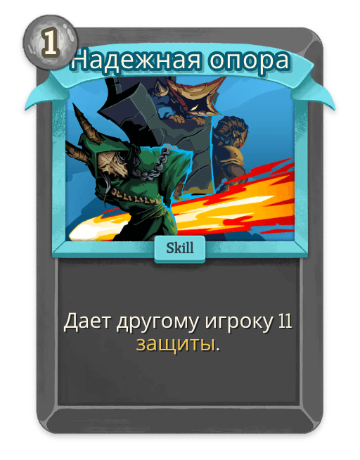 Надежная опора