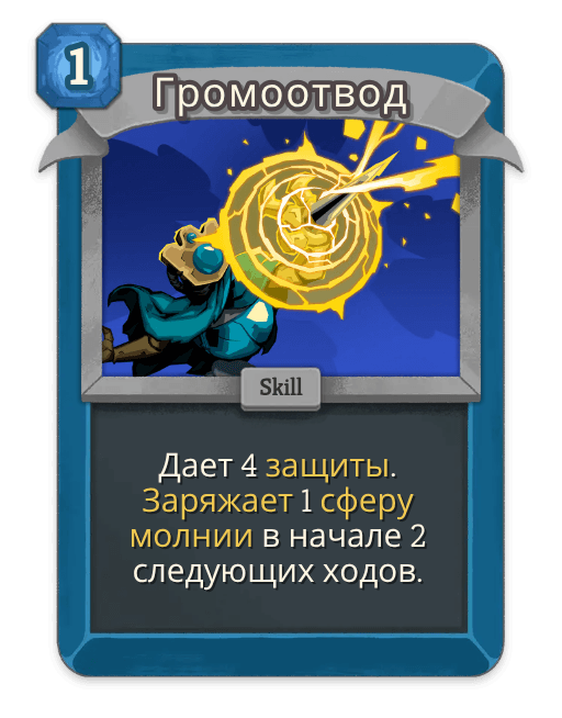 Громоотвод