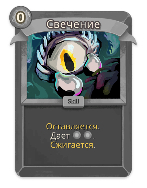 Свечение