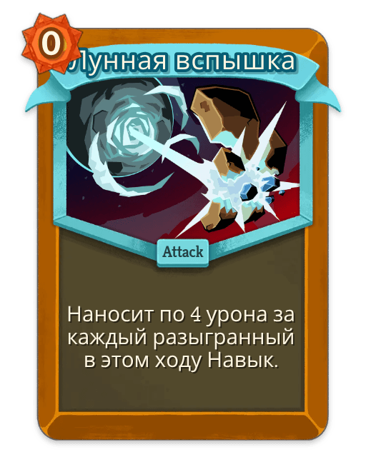 Лунная вспышка