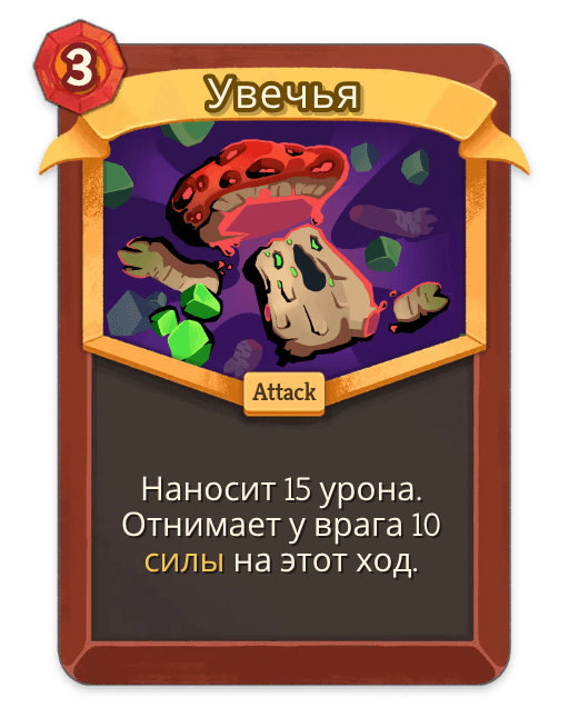 Увечья