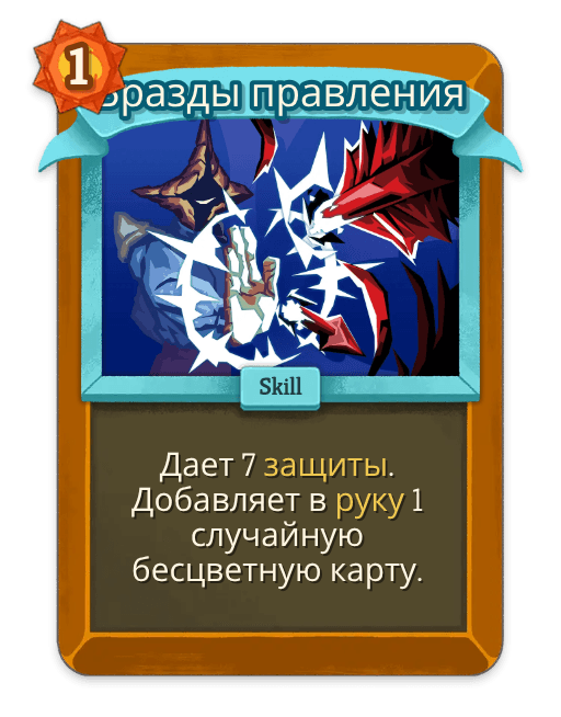 Бразды правления