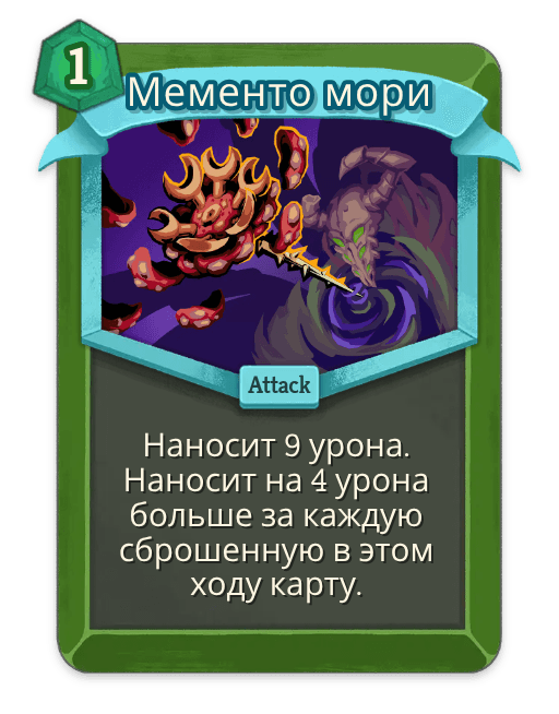 Мементо мори