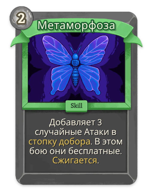 Метаморфоза