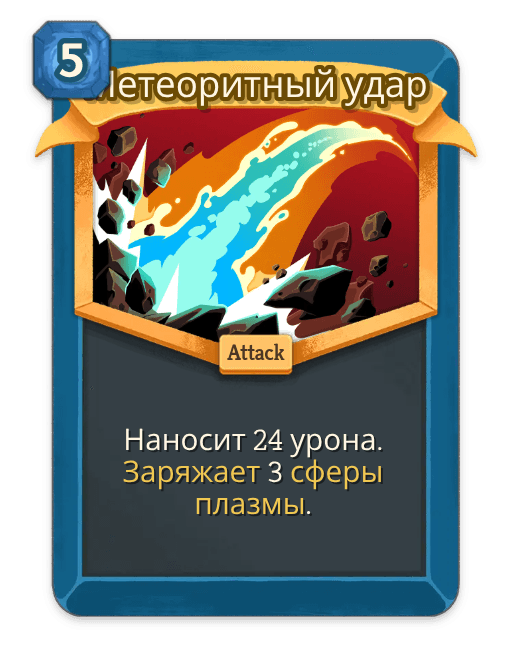 Метеоритный удар