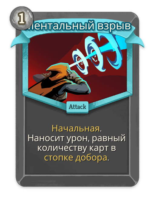 Ментальный взрыв