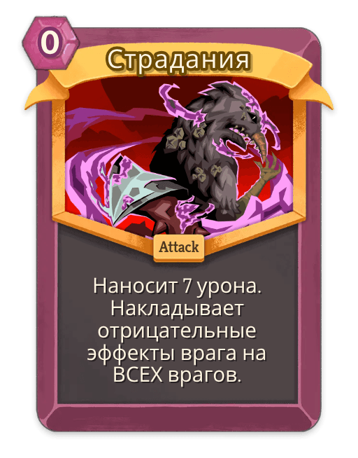 Страдания