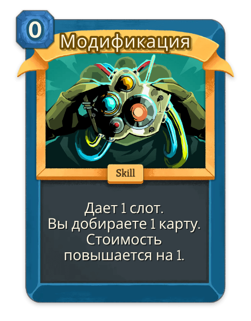 Модификация