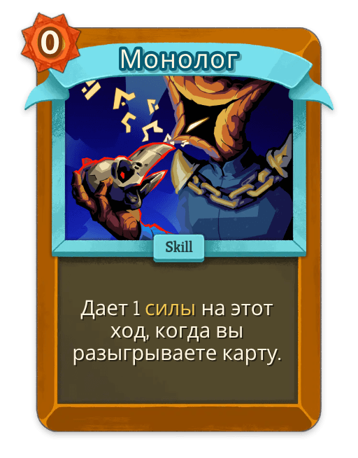 Монолог