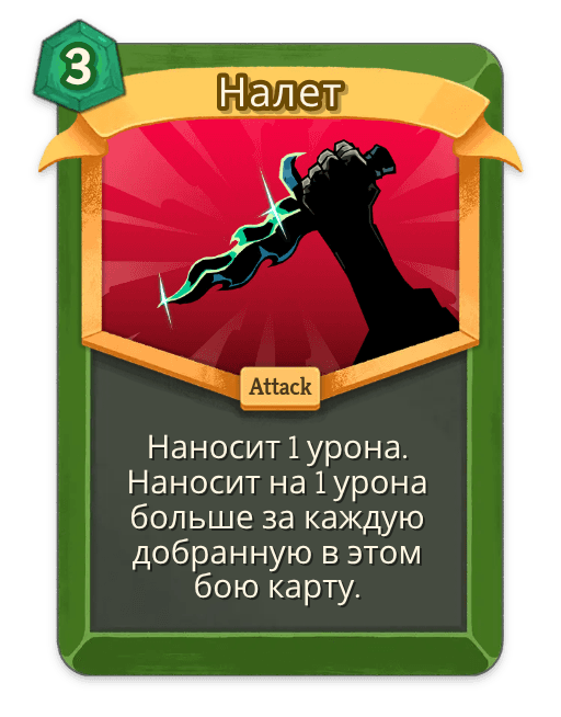 Налет