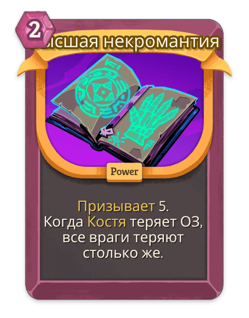 Высшая некромантия