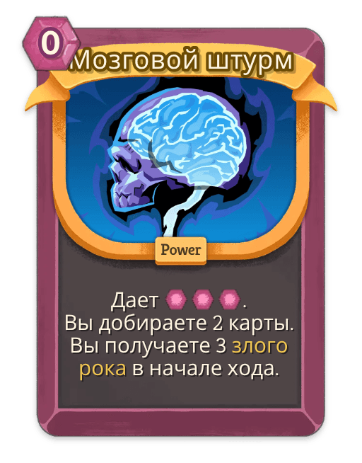 Мозговой штурм