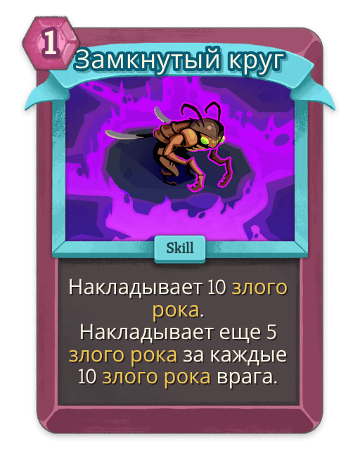 Замкнутый круг