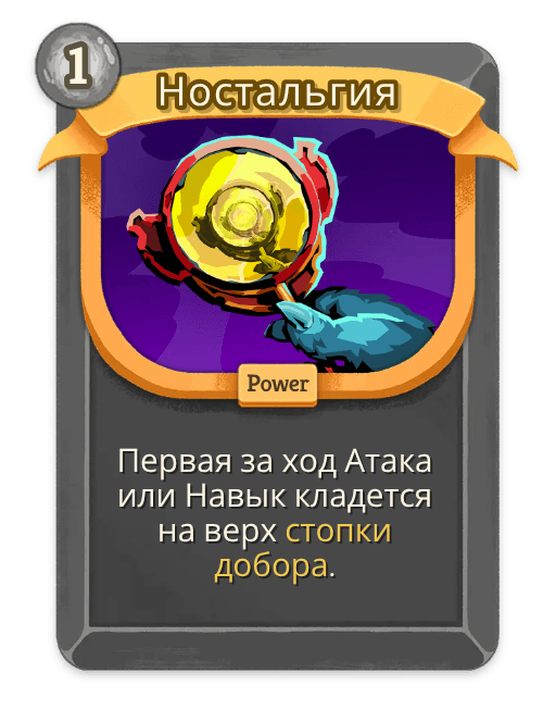 Ностальгия