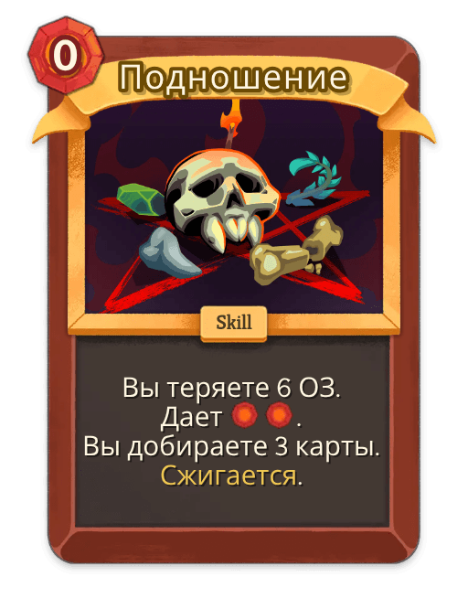 Подношение