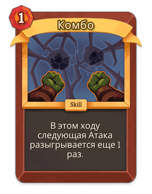 Комбо