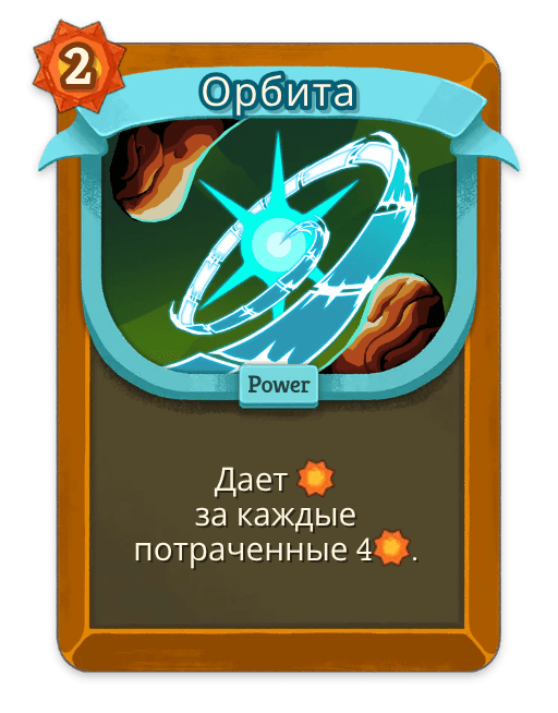 Орбита