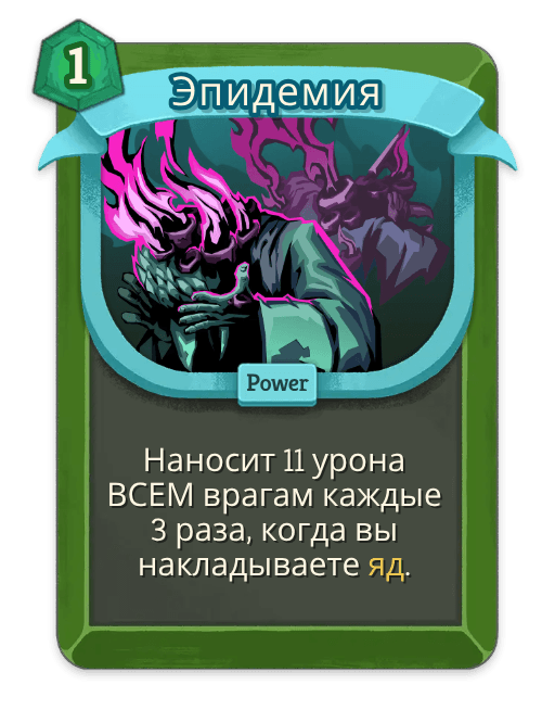 Эпидемия