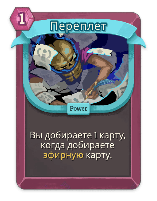 Переплет