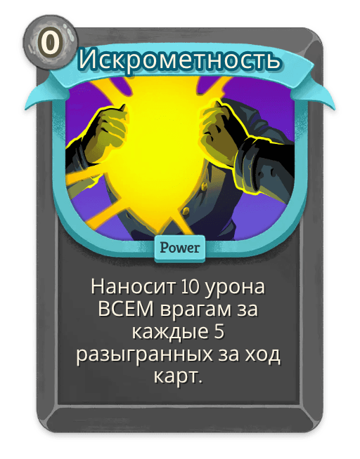Искрометность