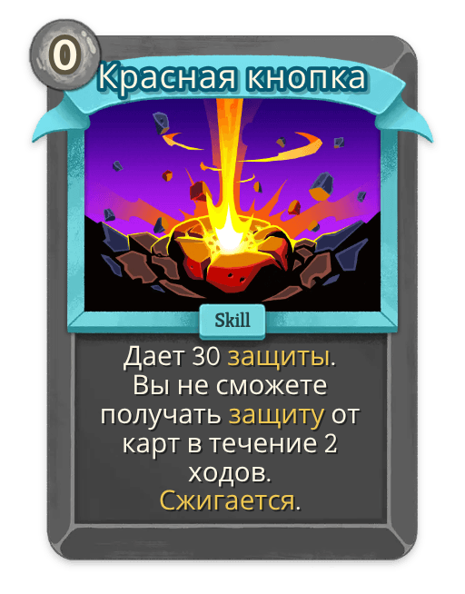 Красная кнопка