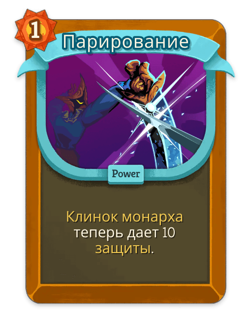 Парирование