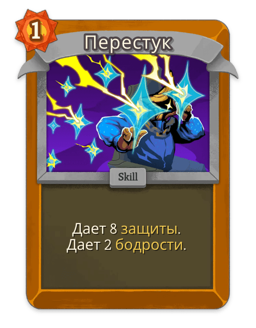 Перестук