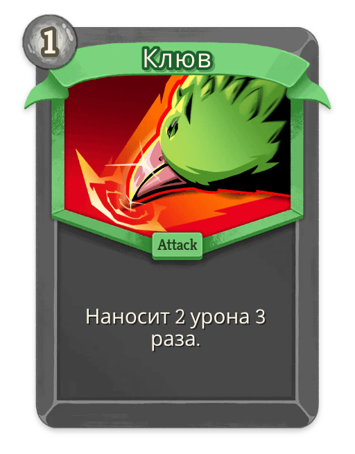Клюв