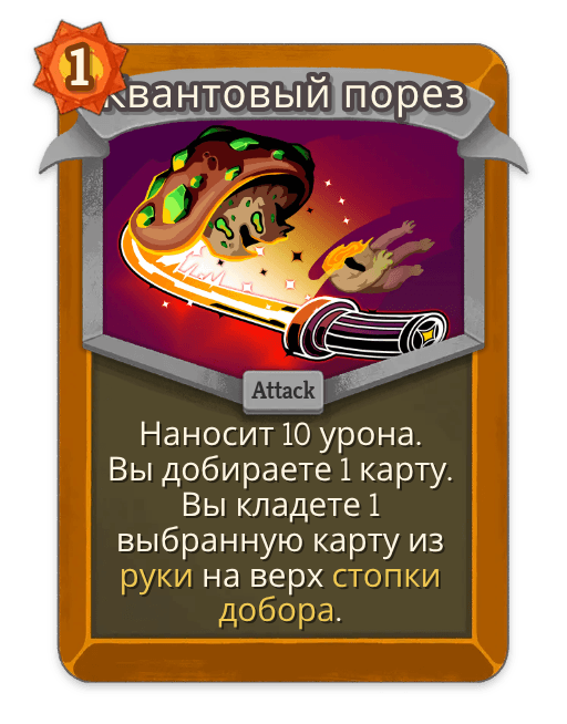 Квантовый порез
