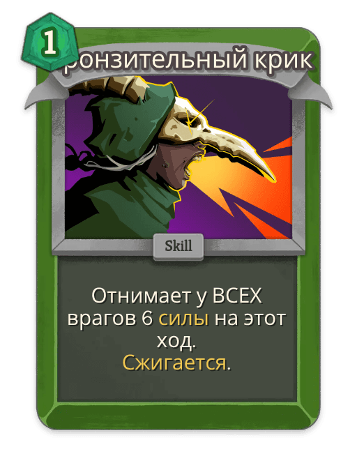 Пронзительный крик