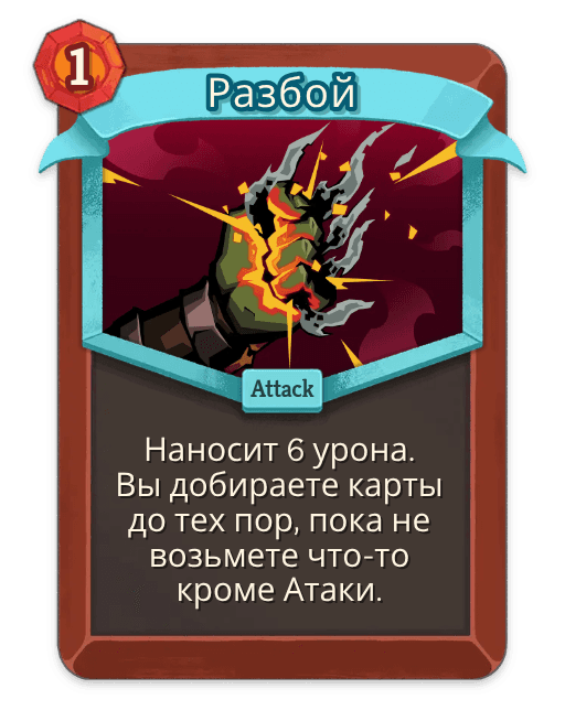 Разбой