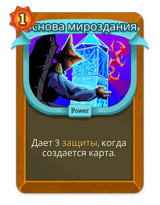 Основа мироздания