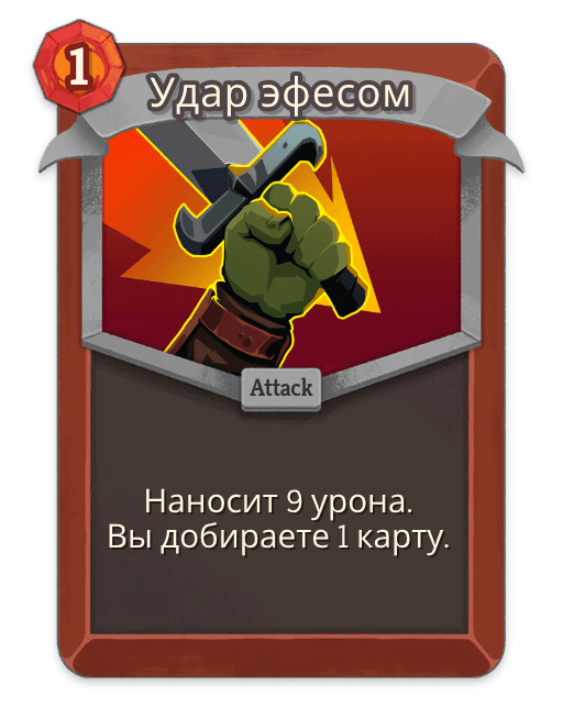 Удар эфесом