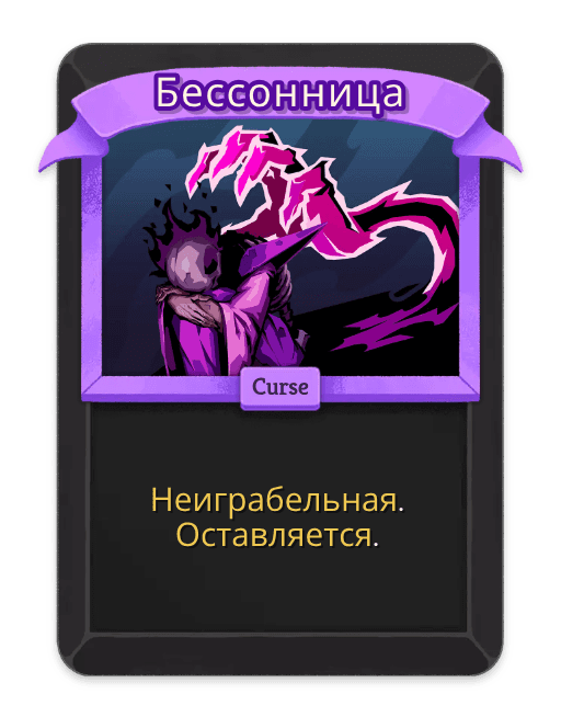 Бессонница