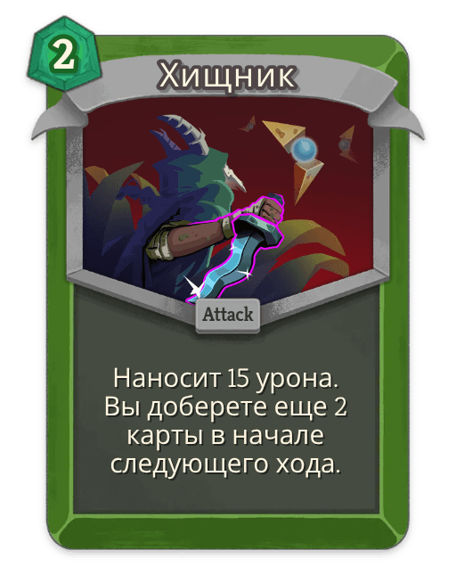 Хищник