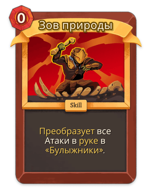 Зов природы