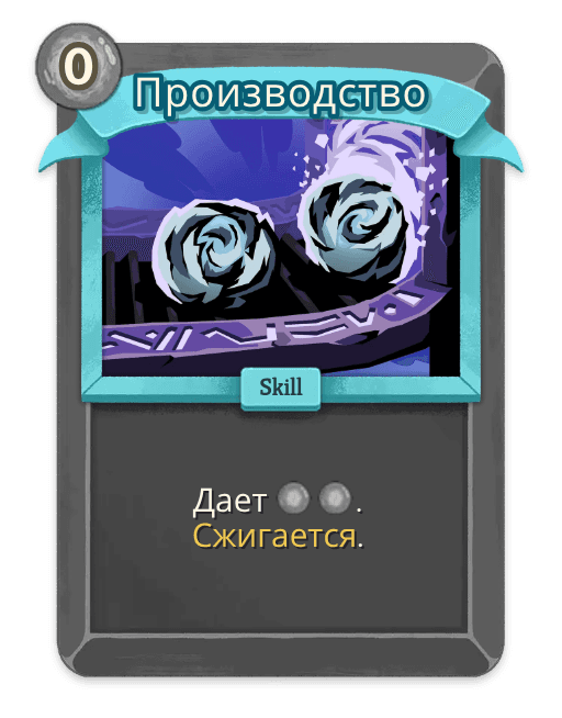 Производство