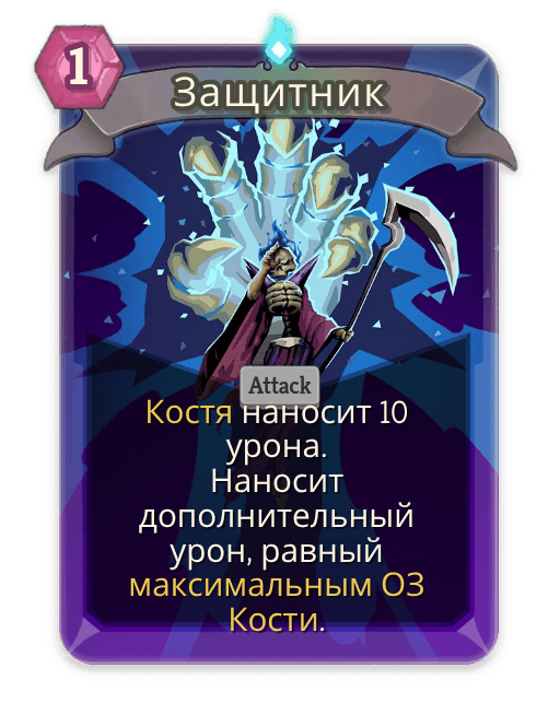 Защитник