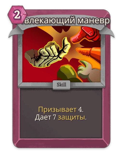 Отвлекающий маневр