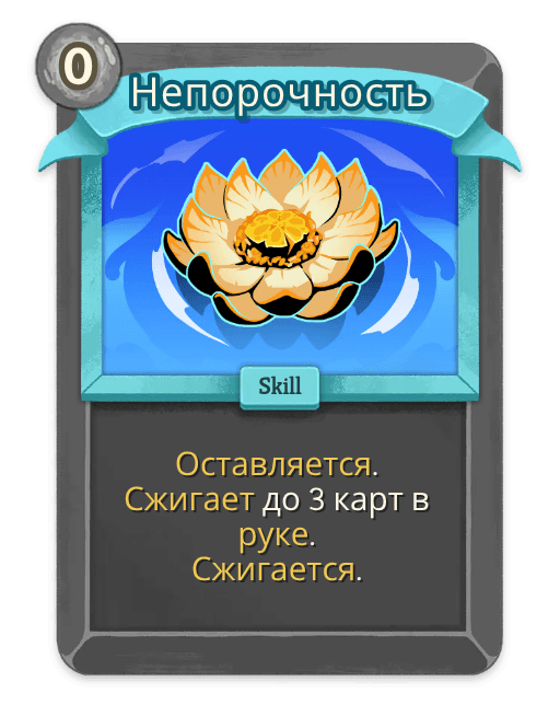 Непорочность