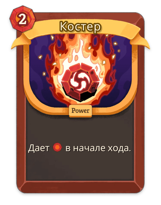 Костер