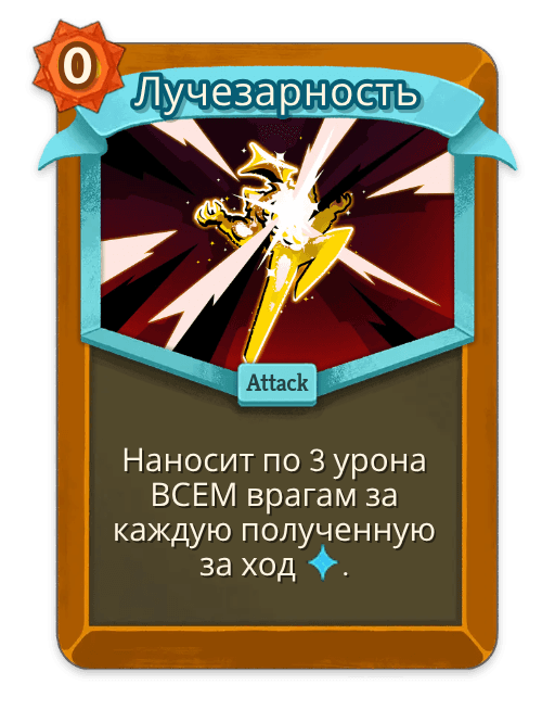 Лучезарность