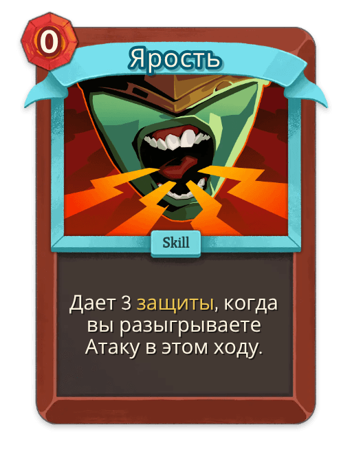 Ярость