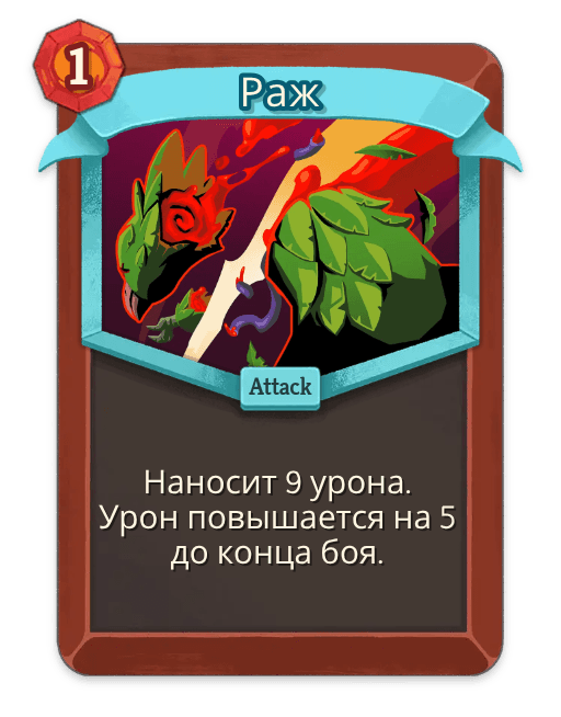 Раж