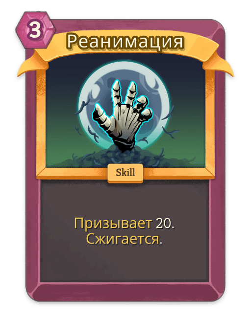 Реанимация