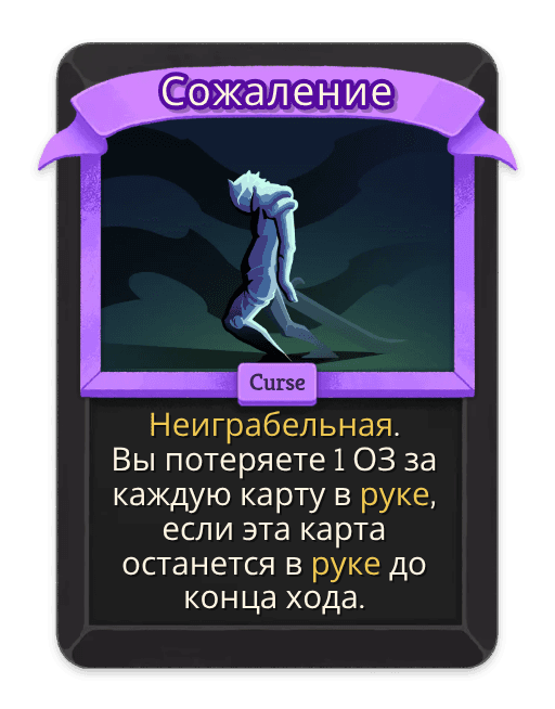 Сожаление